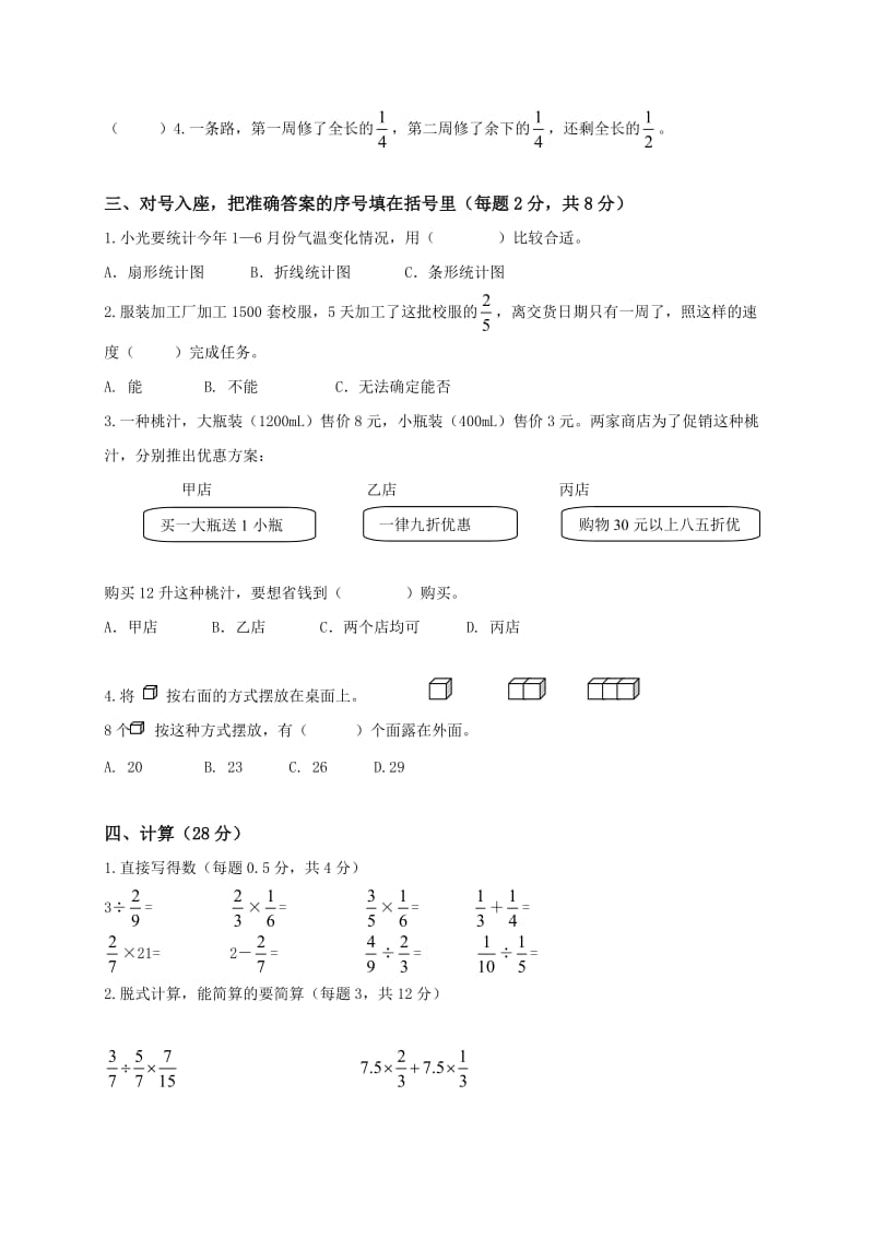 北师大版小学五年级下册数学期末试卷.doc_第2页