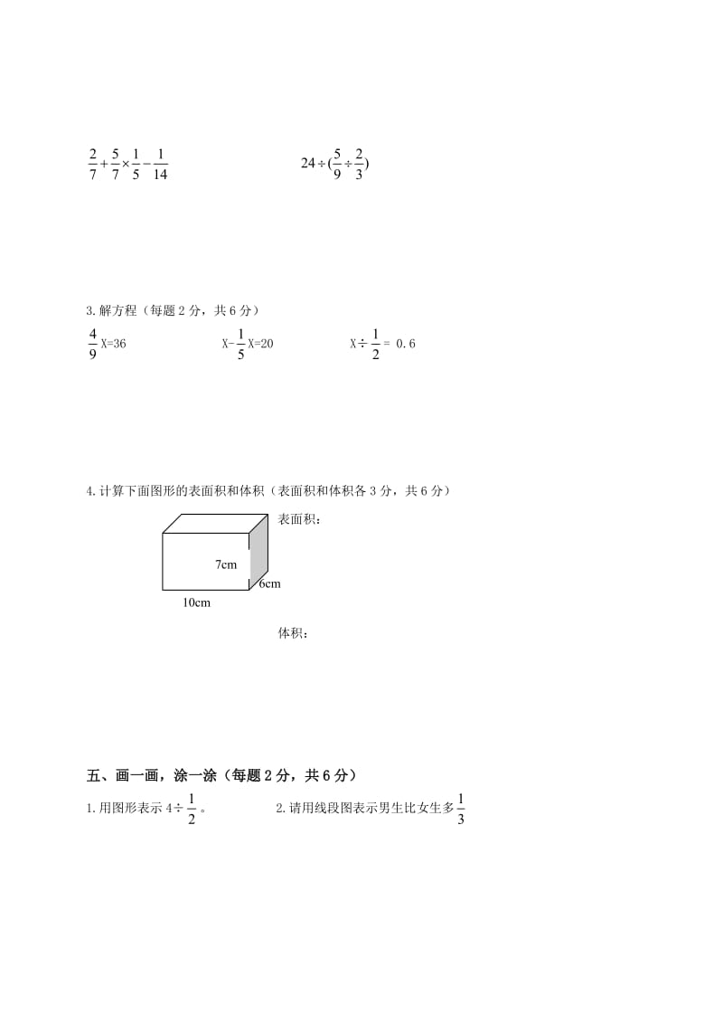 北师大版小学五年级下册数学期末试卷.doc_第3页