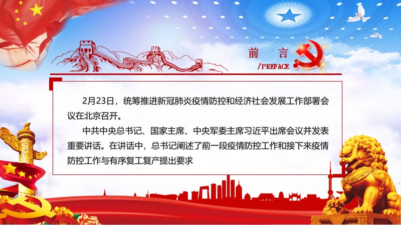 一手抓防疫一手抓经济党政精品PPT.pptx_第2页