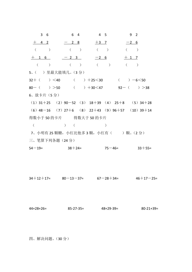 二年级数学（上）第二单元测试卷.doc_第2页