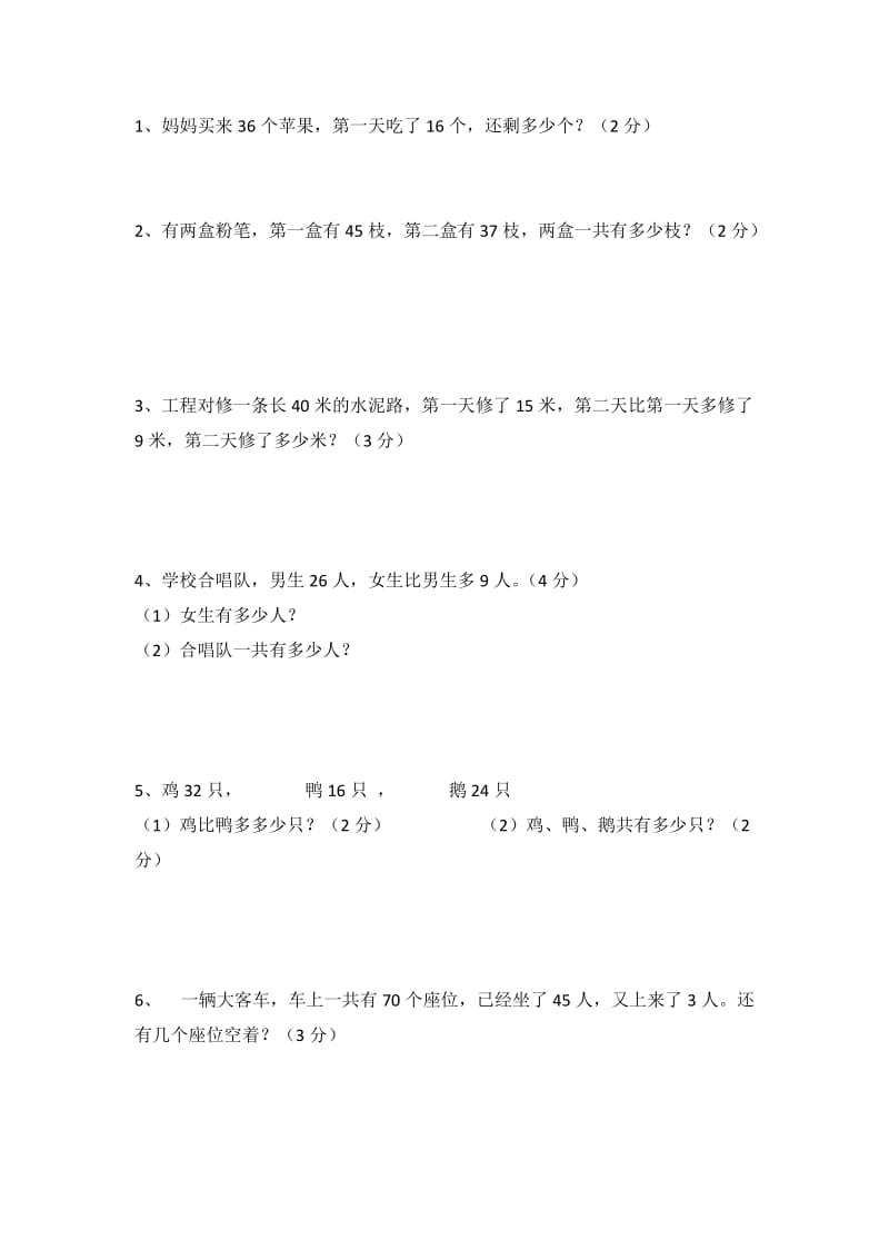 二年级数学（上）第二单元测试卷.doc_第3页