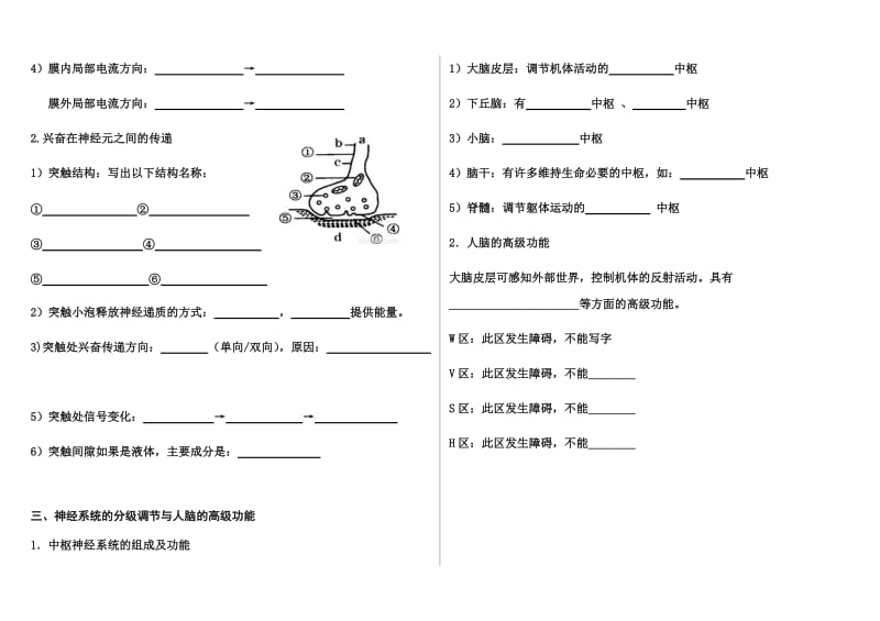 321通过神经系统的调节-知识点填空无答案.docx_第2页