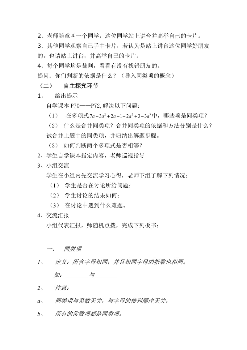 合并同类项（教学设计）.doc_第2页