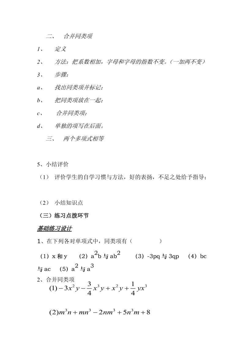 合并同类项（教学设计）.doc_第3页