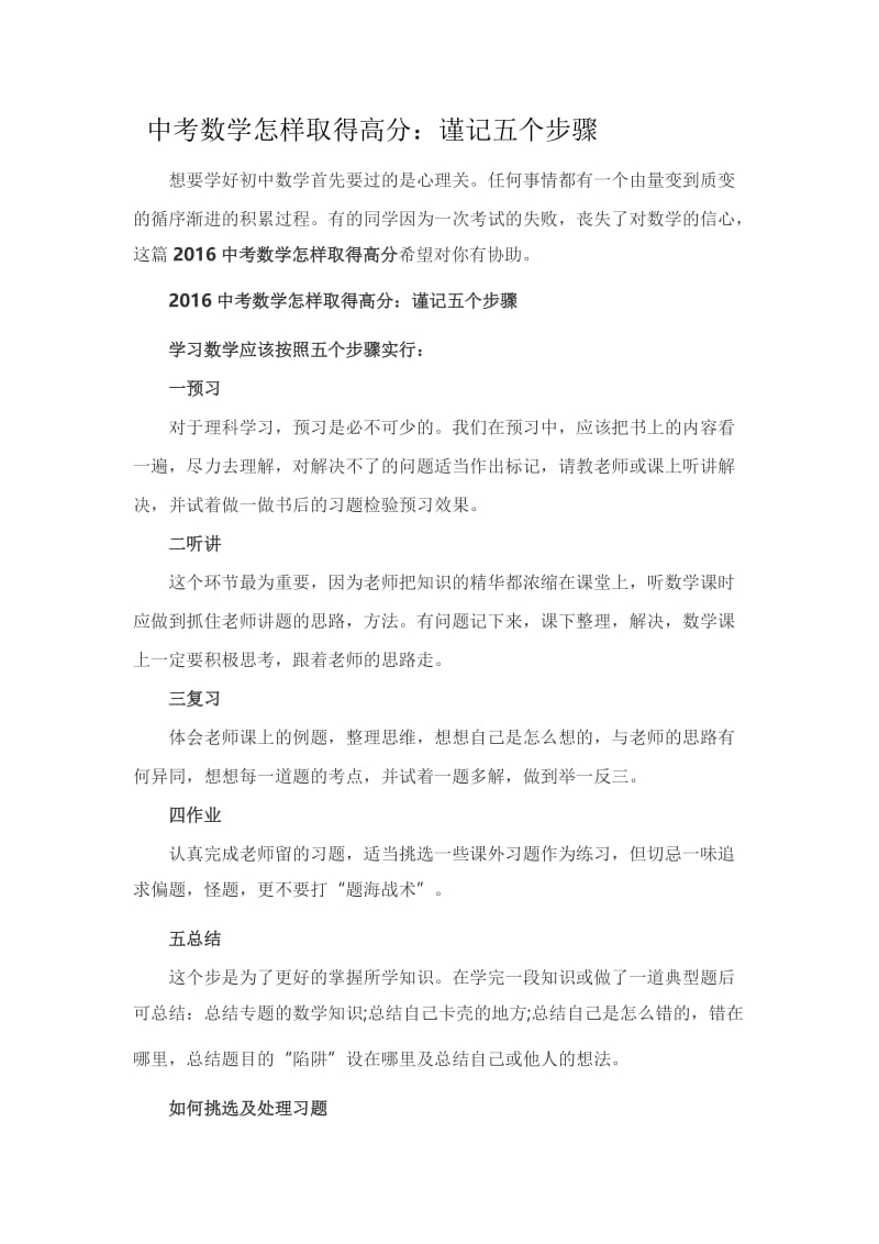 中考数学怎样取得高分：谨记五个步骤.doc_第1页