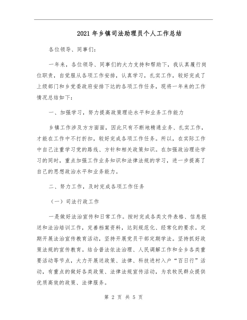 2021年乡镇司法助理员个人工作总结.doc_第2页