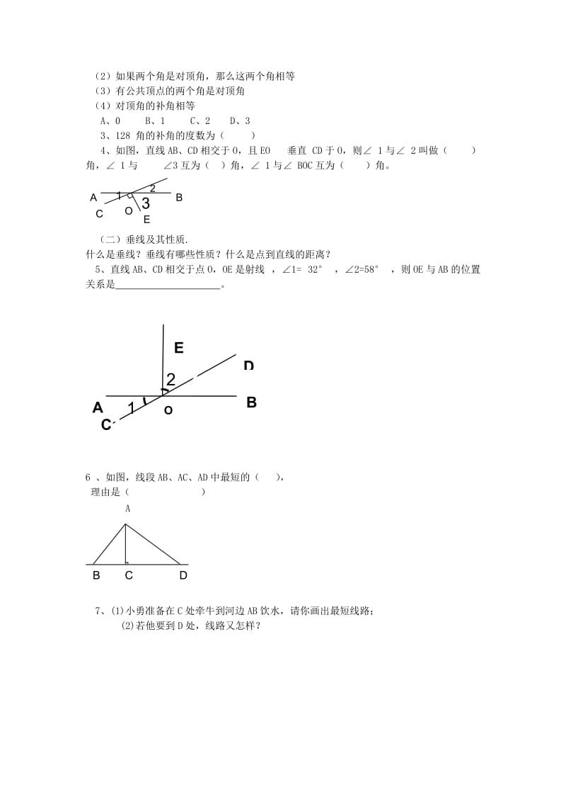 第五章相交线平行线小结导学案.docx_第2页