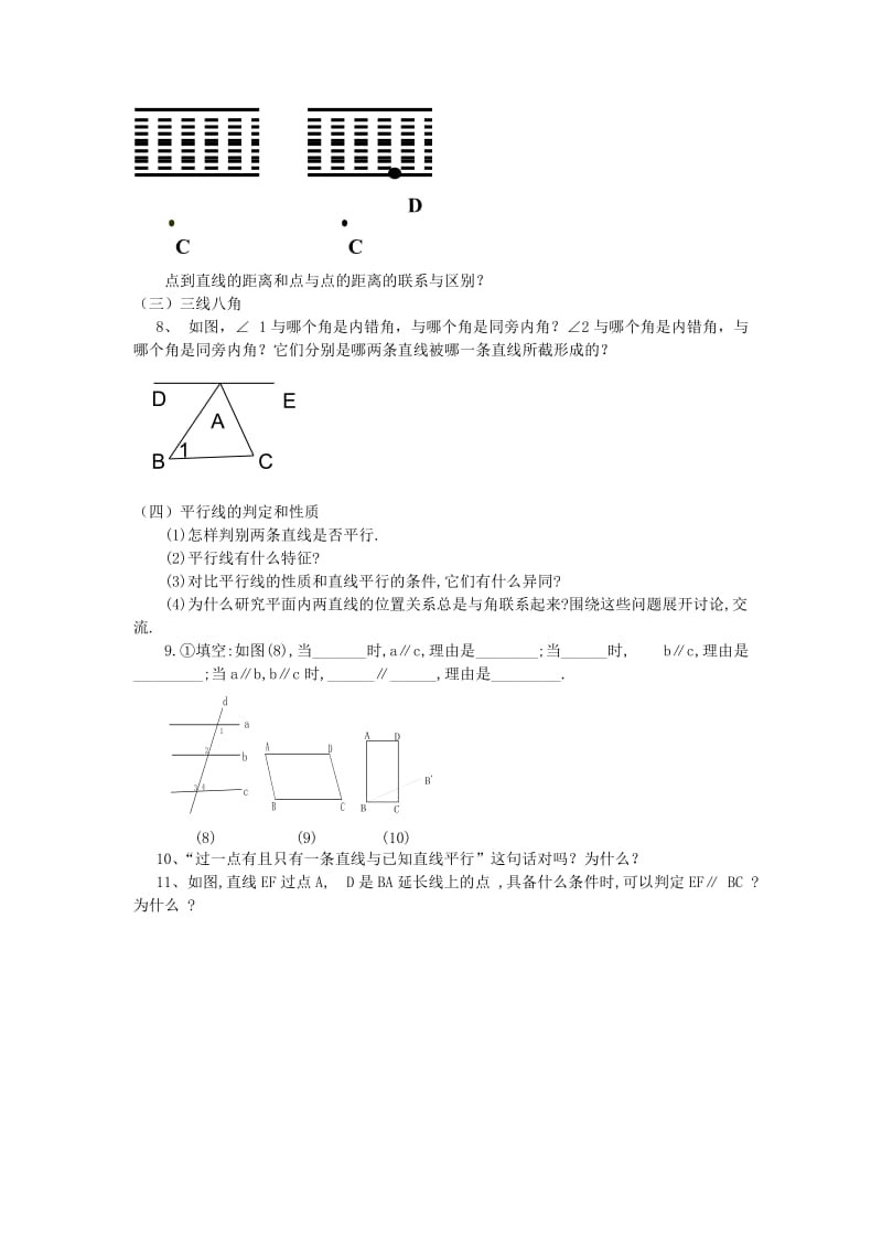 第五章相交线平行线小结导学案.docx_第3页