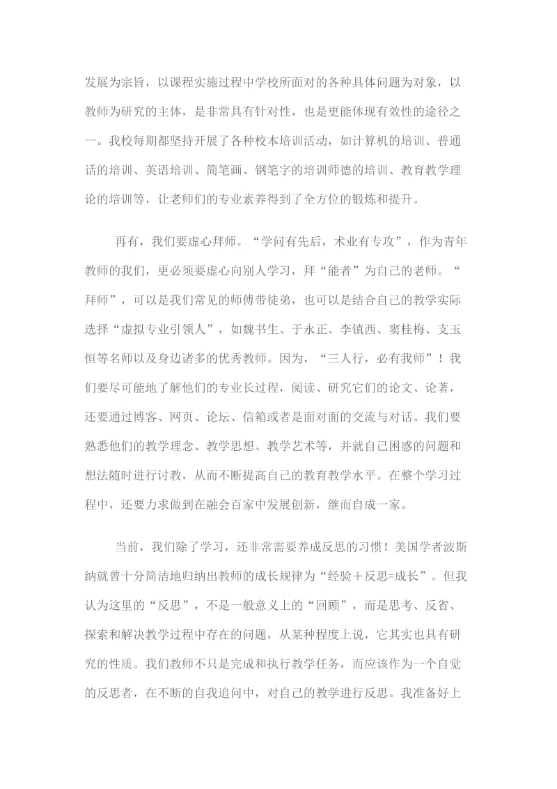 教师专业化成长心得体会潭府乡龙潭小学杨巧巧.doc_第2页