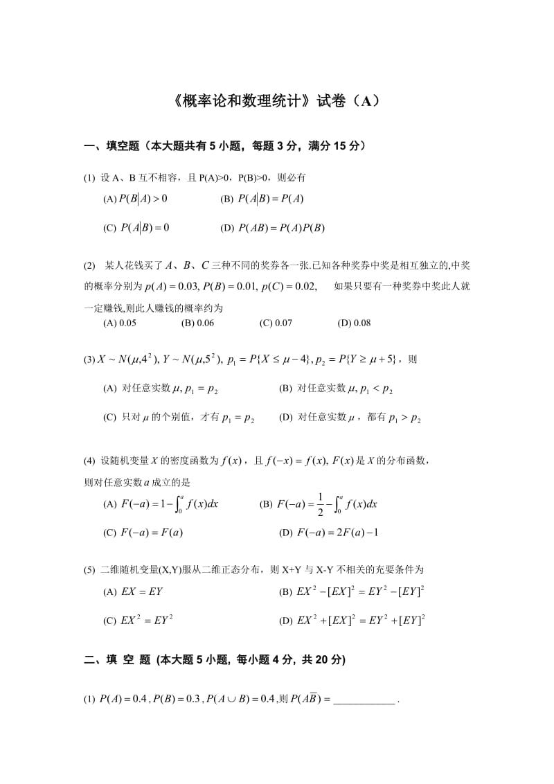 概率论与数理统计试题3.doc_第1页