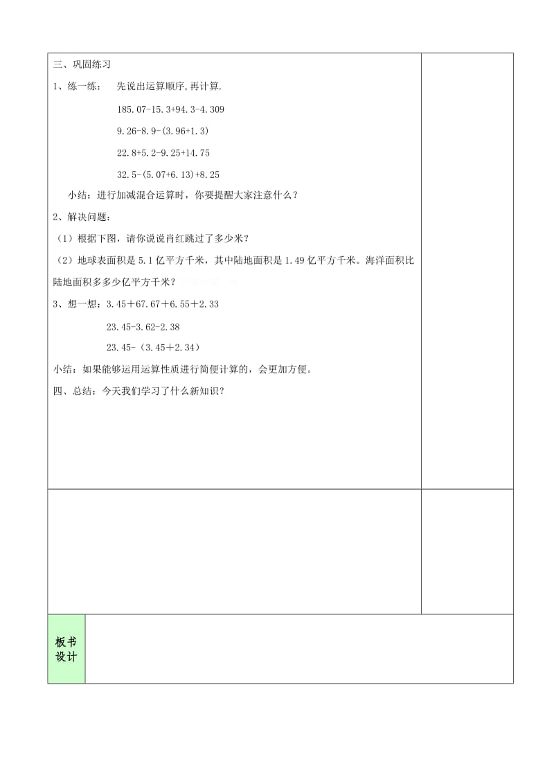 小数的加减混合运算—人教版义务教育课程标准实验教科书(数学)四年级下册.doc_第3页