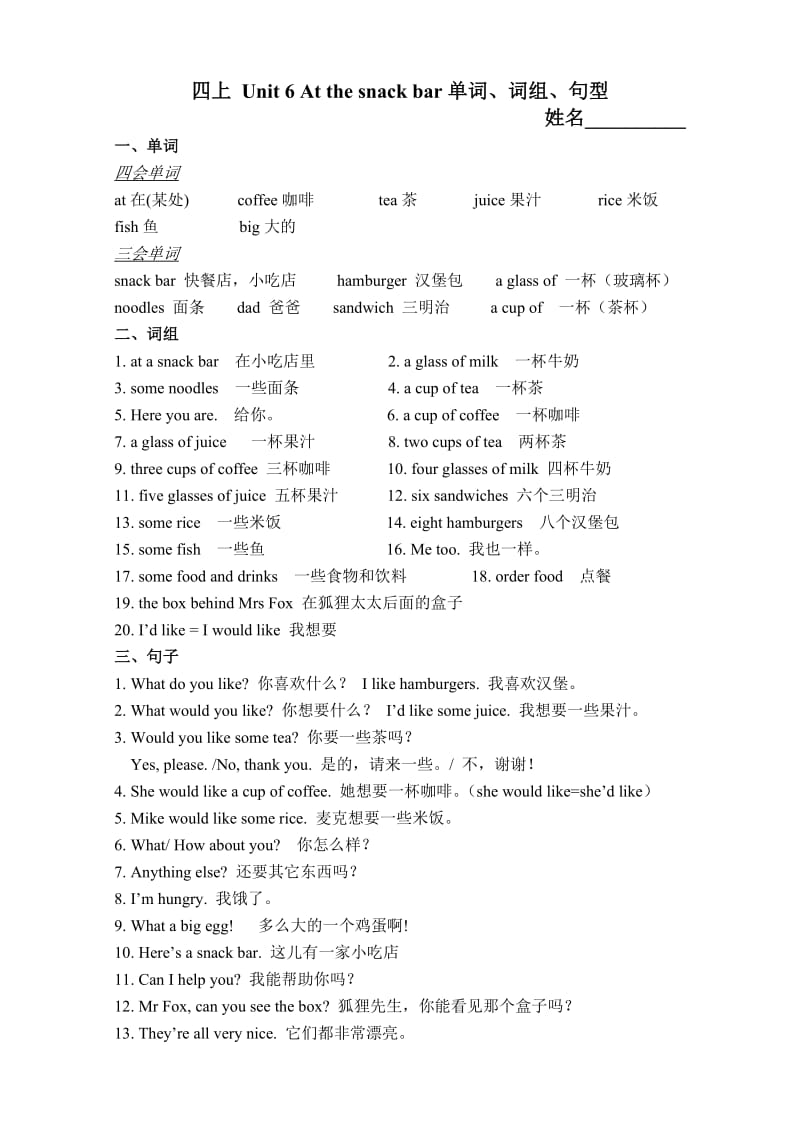 四上Unit6单词、词组、句型.doc_第1页