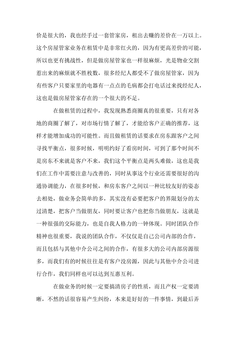 20xx房地产中介实习周记范文.doc_第2页