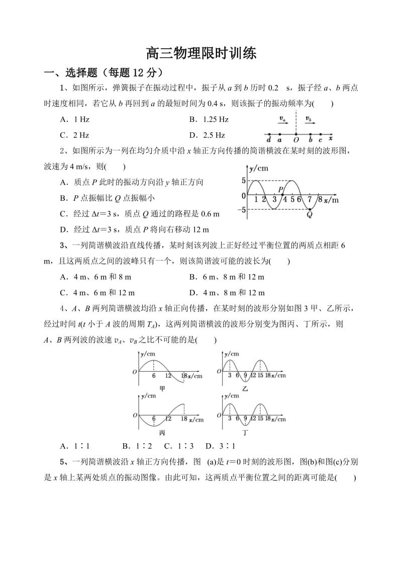 高三物理限时训练.doc_第1页