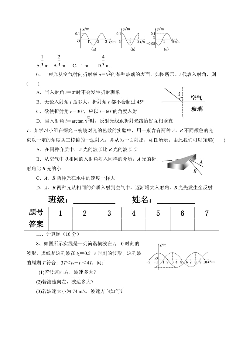 高三物理限时训练.doc_第2页