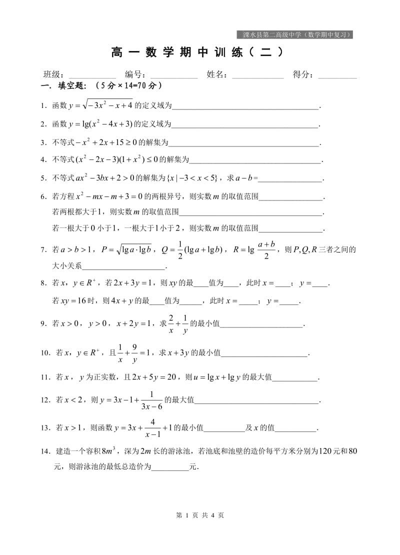 高一年级第二学期数学期中复习（二）.doc_第1页