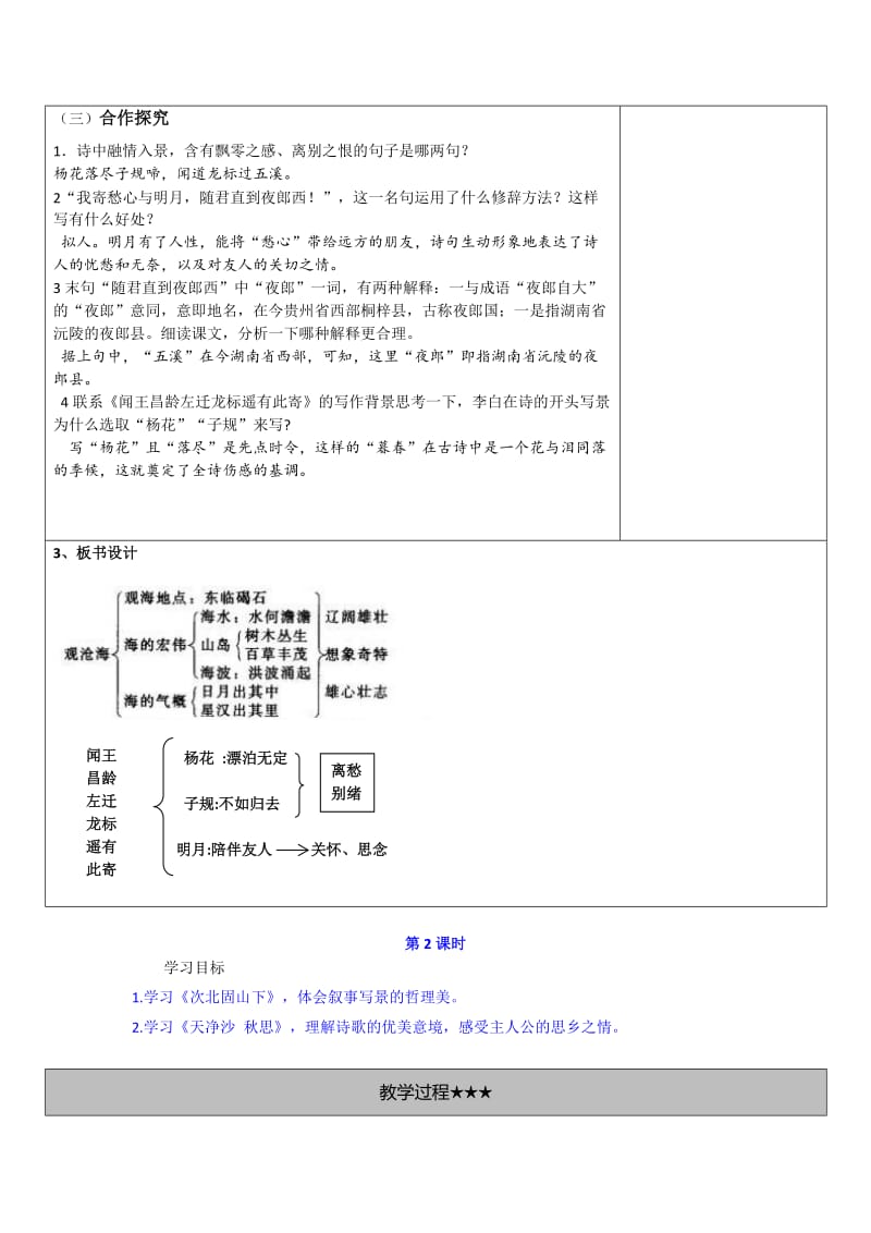 4古代诗歌四首 (2).doc_第3页