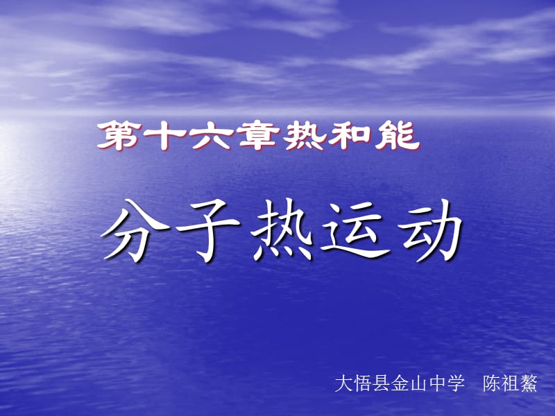 161分子热运动.ppt_第1页