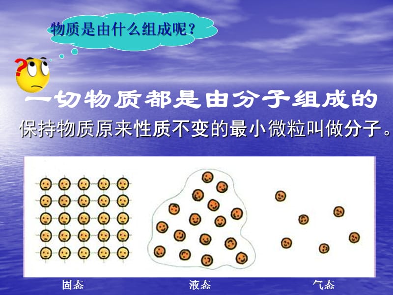 161分子热运动.ppt_第3页