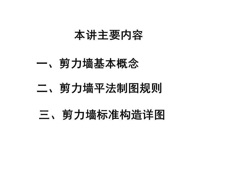 结构识图墙PPT精品文档.ppt_第2页