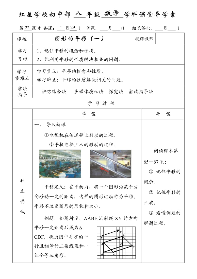 新版北师大版八年级数学下册第三章31《图形的平移》第1课时导学案.doc_第1页