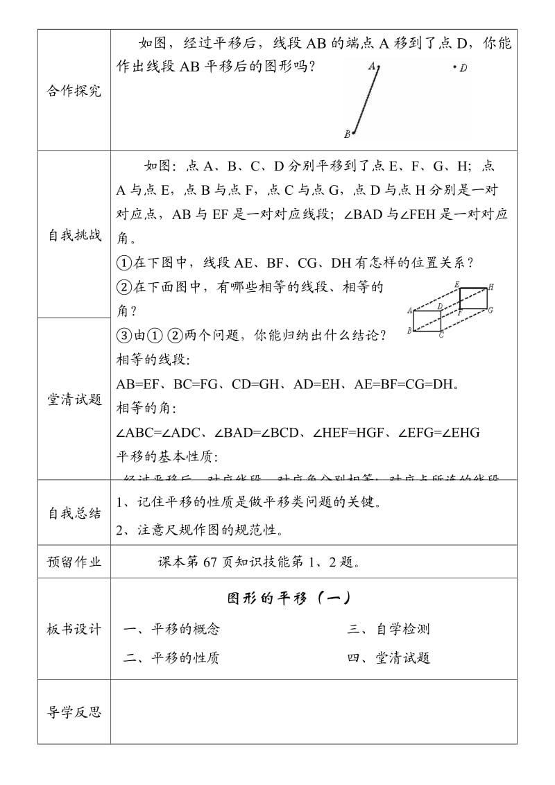 新版北师大版八年级数学下册第三章31《图形的平移》第1课时导学案.doc_第2页