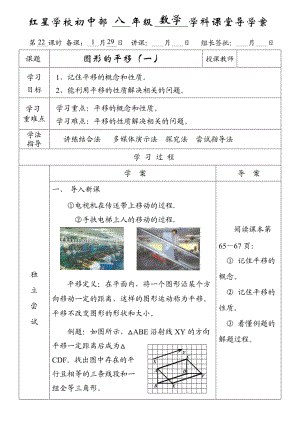 新版北师大版八年级数学下册第三章31《图形的平移》第1课时导学案.doc