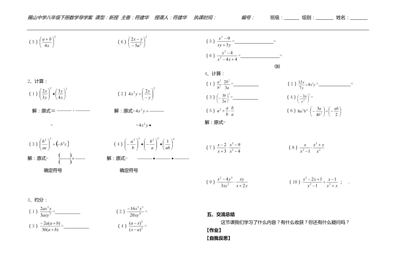 第16章分式4.docx_第2页