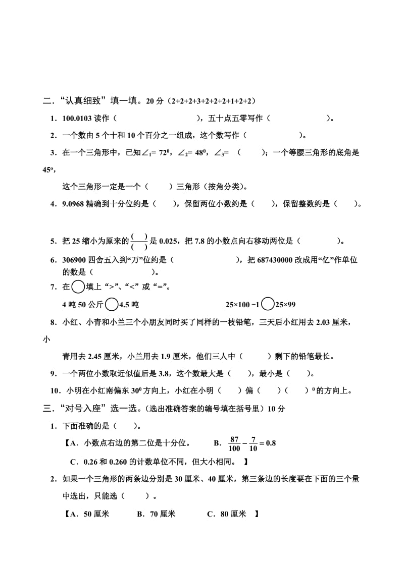 四年级下册数学期末考试试题人教版6.doc_第2页