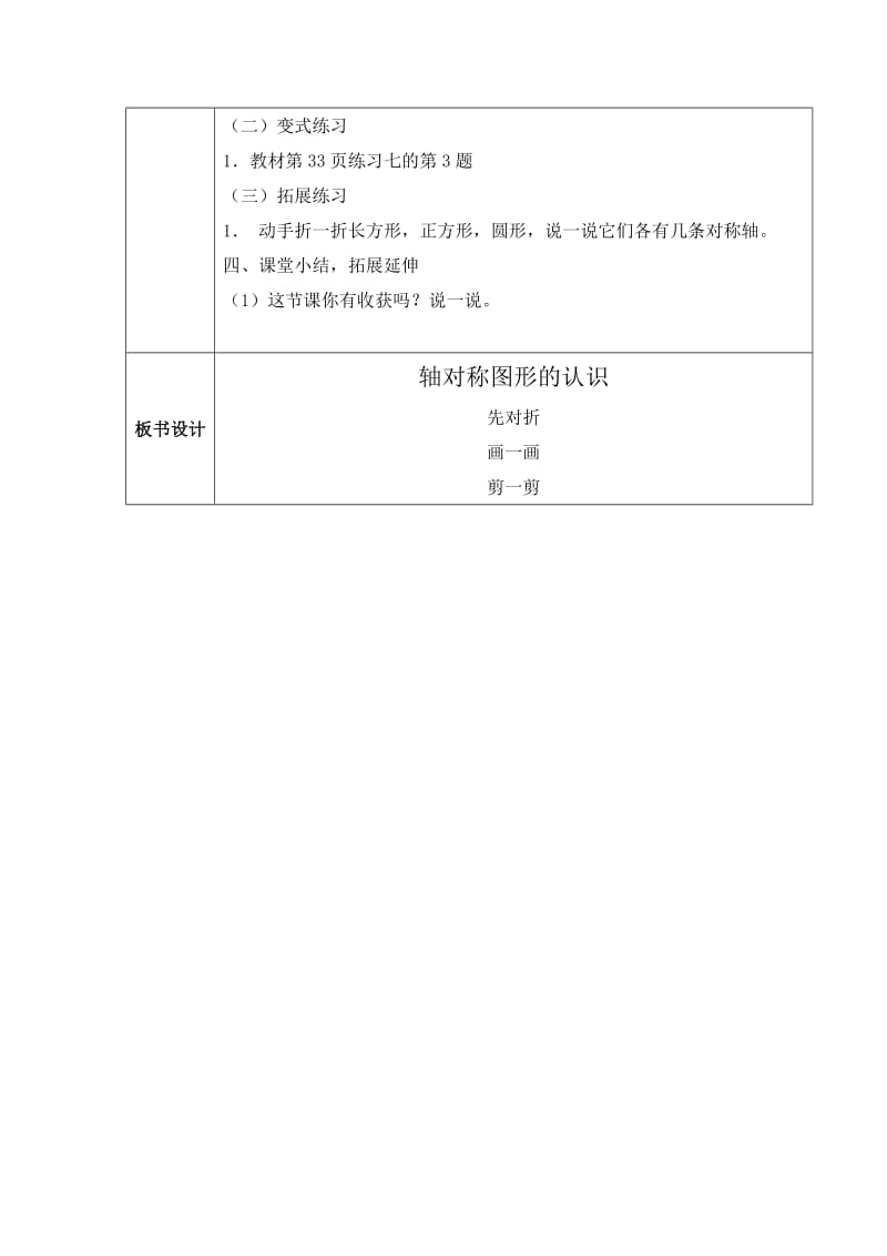 人教版小学数学下册《轴对称图形的认识》教学设计.docx_第3页