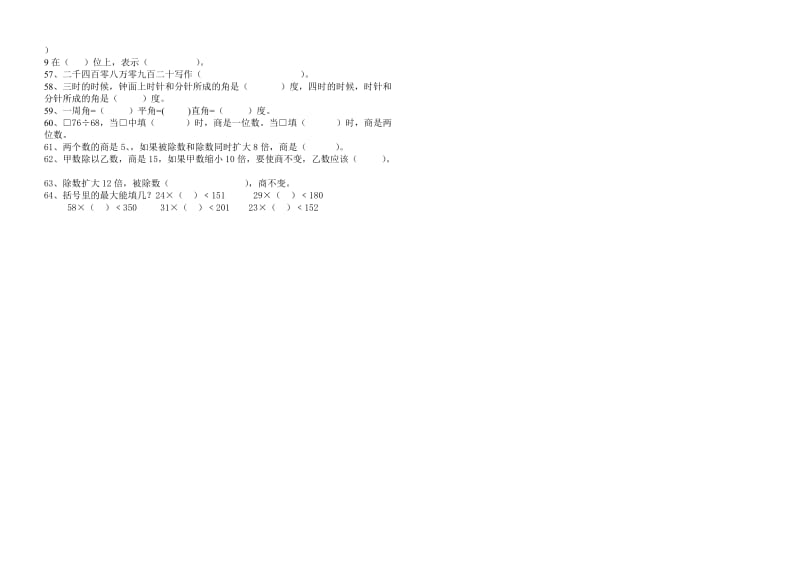 四年级上学期期末填空复习题2010年.doc_第2页