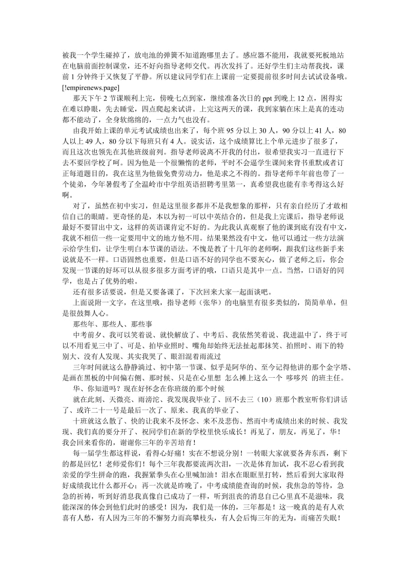 师范专业大学生实习报告[优选稿].doc_第2页