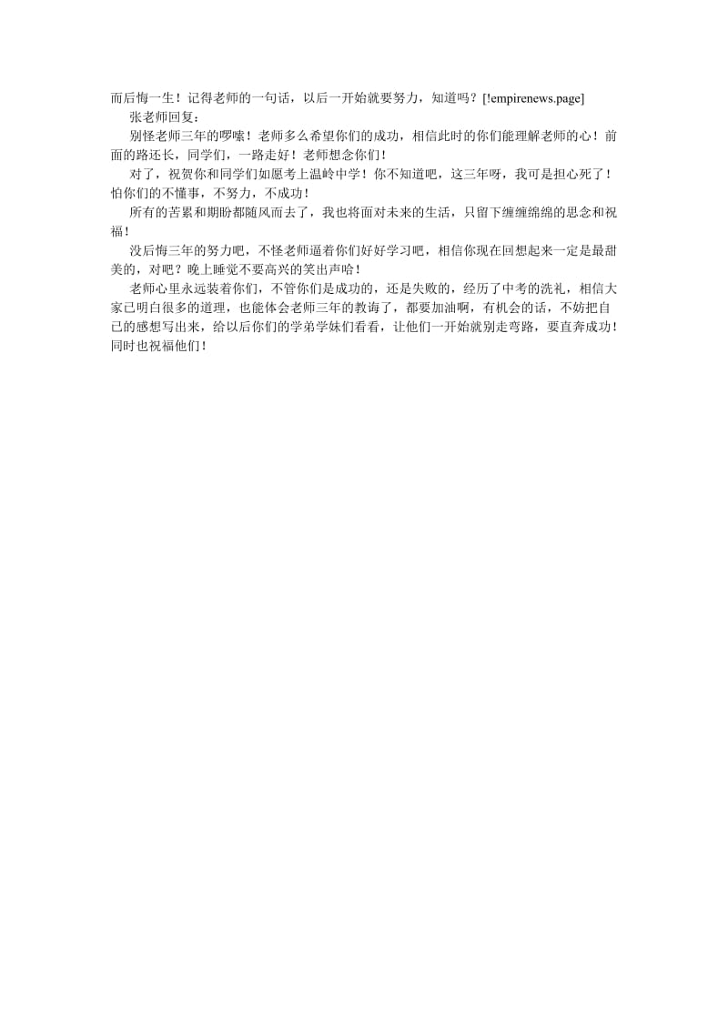 师范专业大学生实习报告[优选稿].doc_第3页