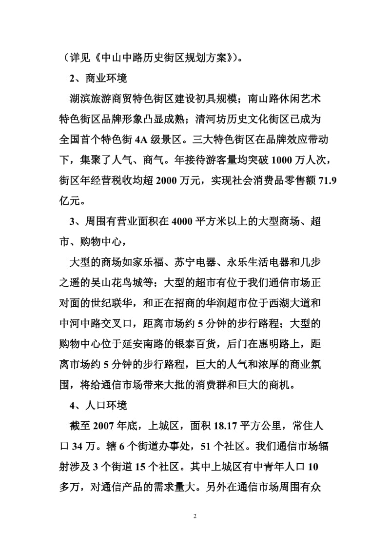 浙江体育文化通信市场营销策划书.doc_第2页