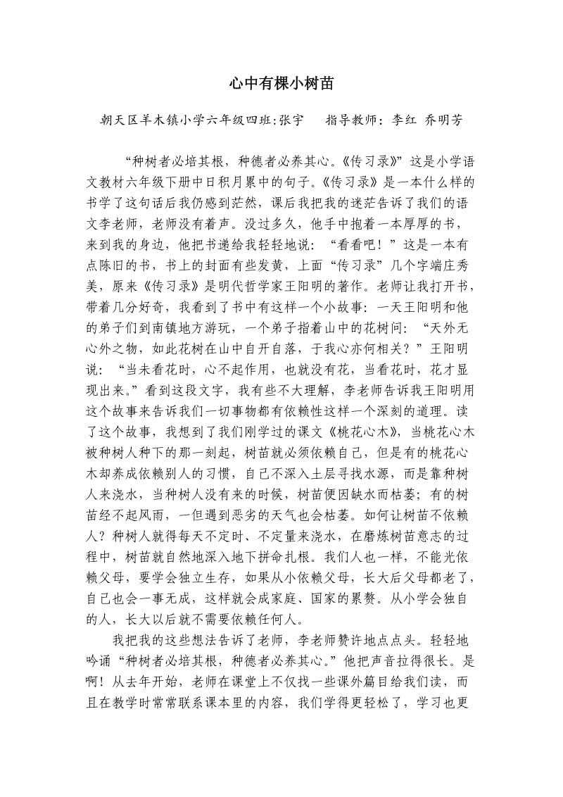 心中有棵小树苗.doc_第1页