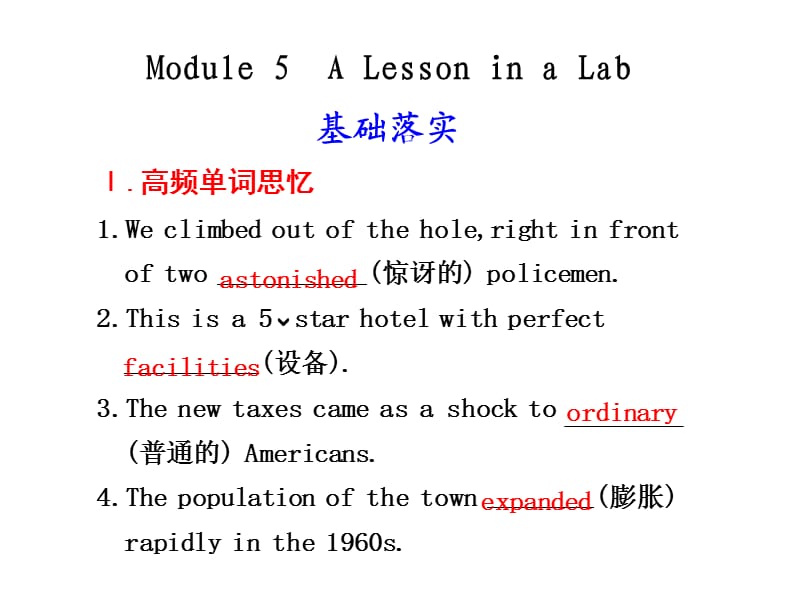 英语：Module_5《A_Lesson_in_a_Lab》复习.ppt_第1页