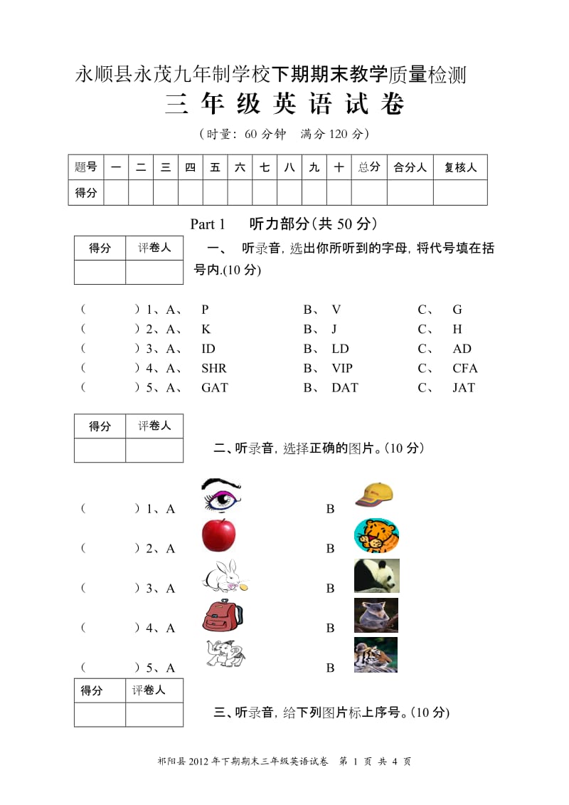 湘少版三年级下英语期末试卷.doc_第1页