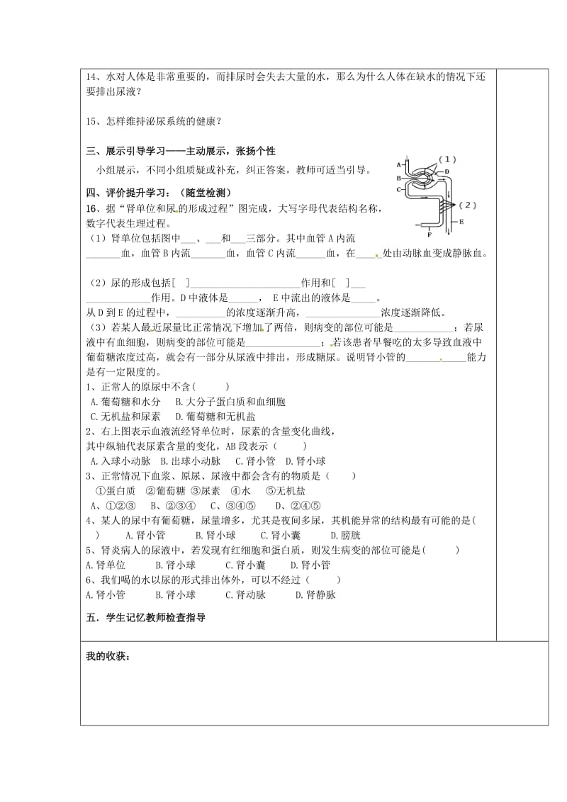 七年级生物导学案450+人体内废物的排出.doc_第2页