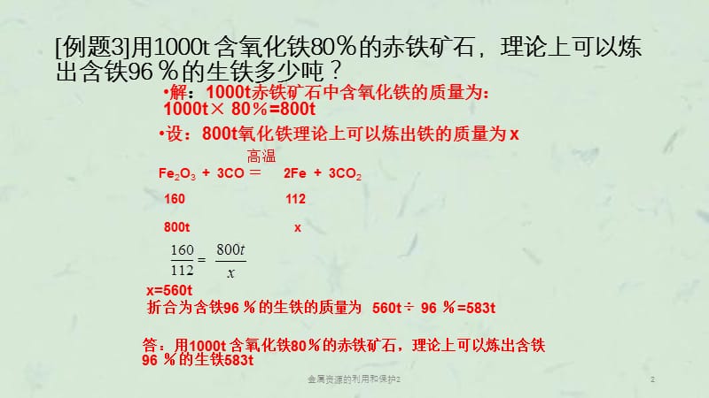 金属资源的利用和保护2课件.ppt_第2页