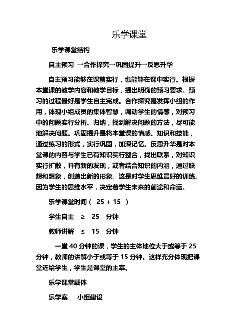 乐学课堂.docx_第1页