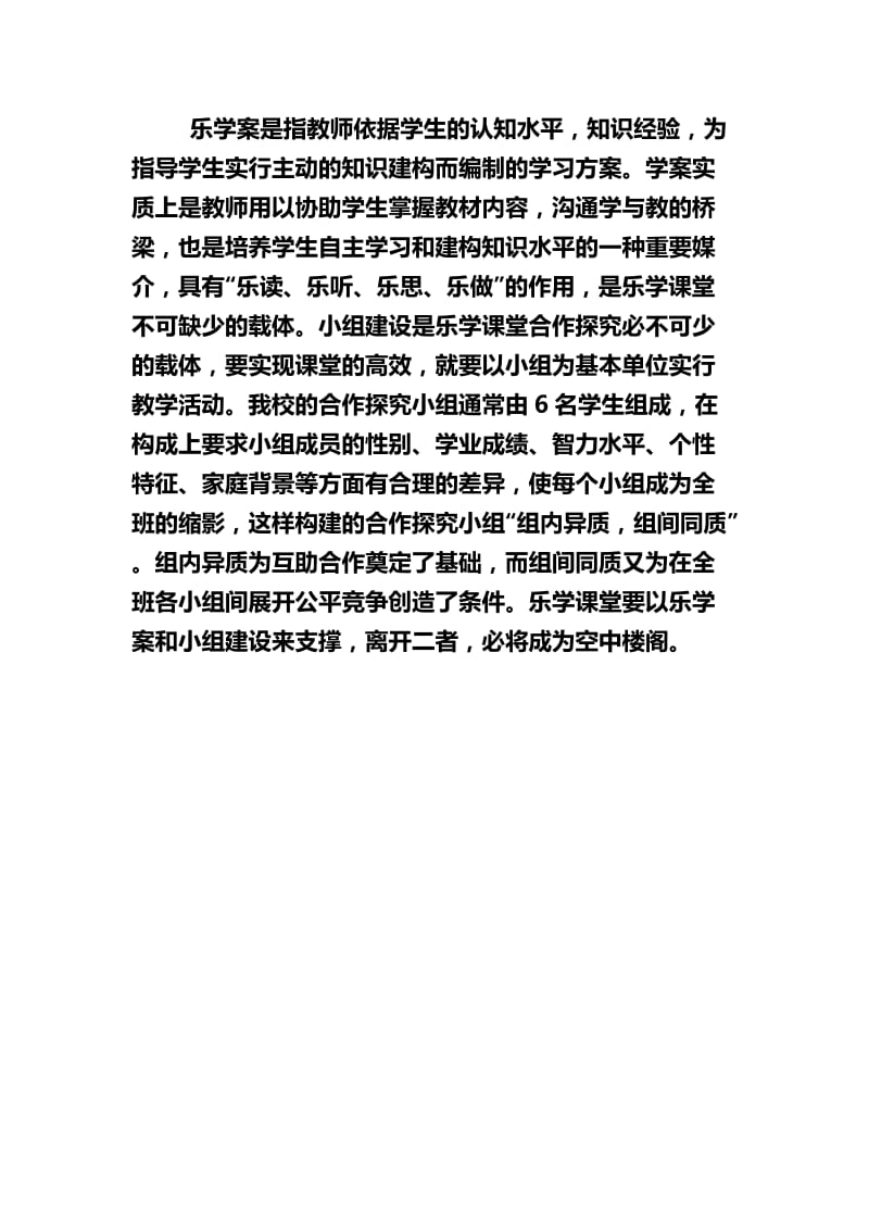 乐学课堂.docx_第2页