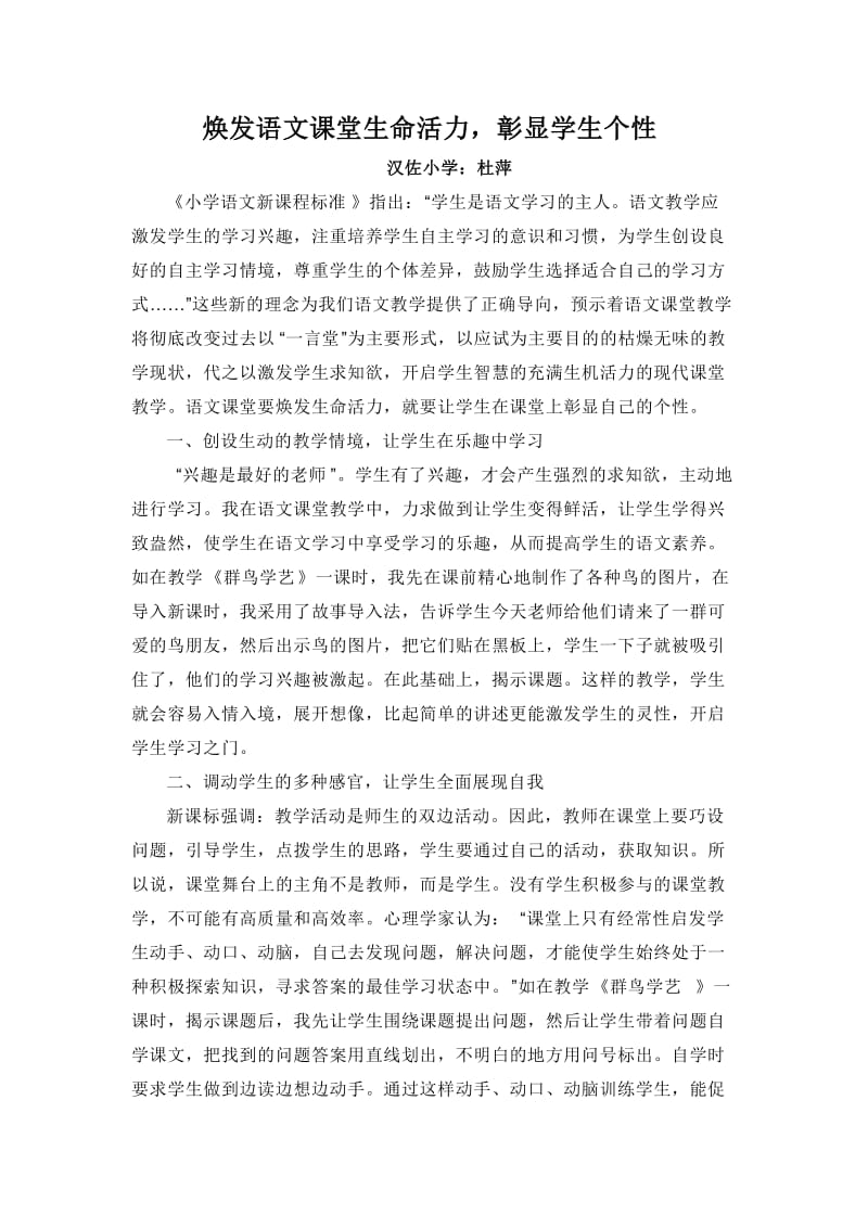 焕发语文课堂生命活力.doc_第1页