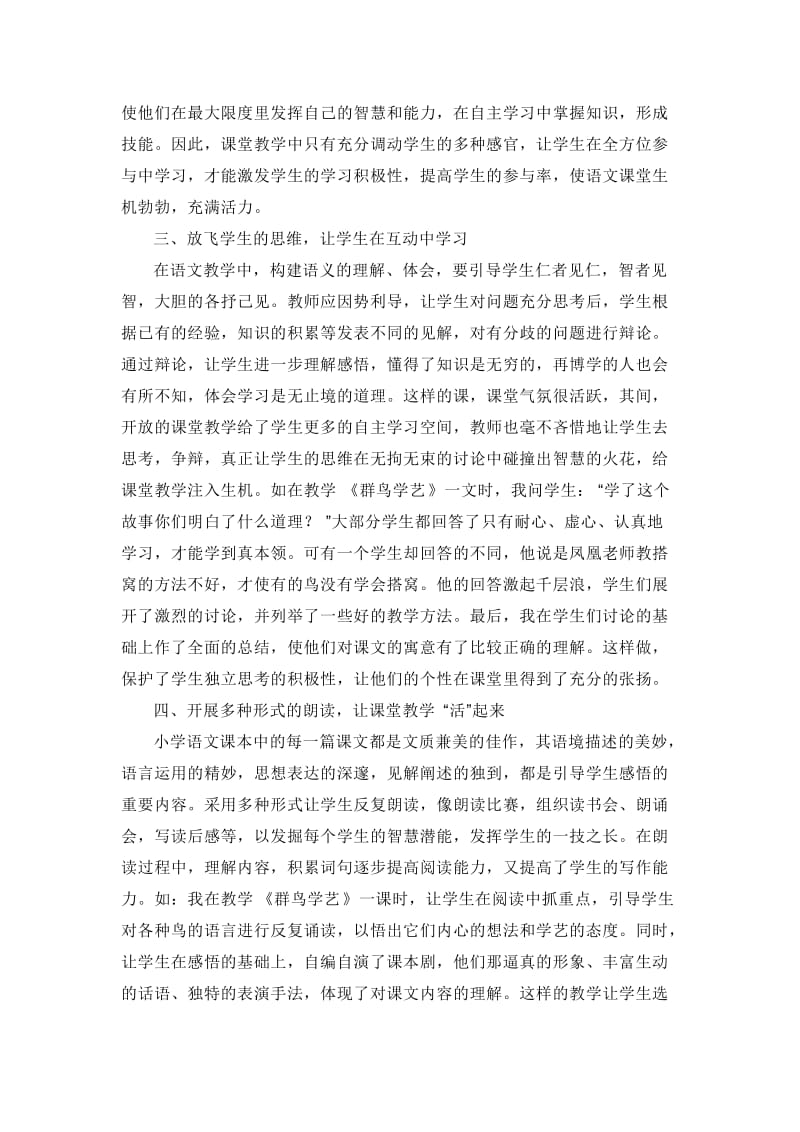 焕发语文课堂生命活力.doc_第2页