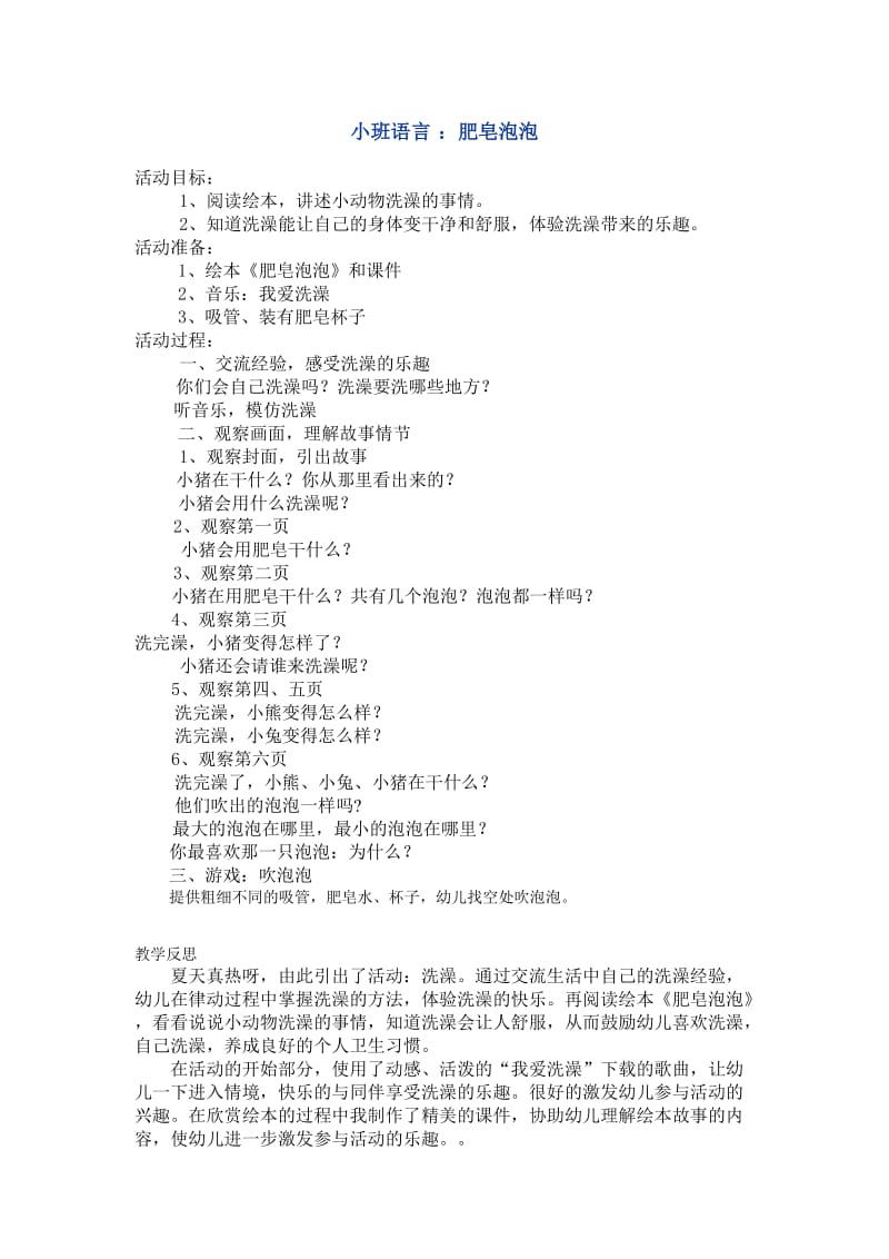 小班语言 ：肥皂泡泡.doc_第1页