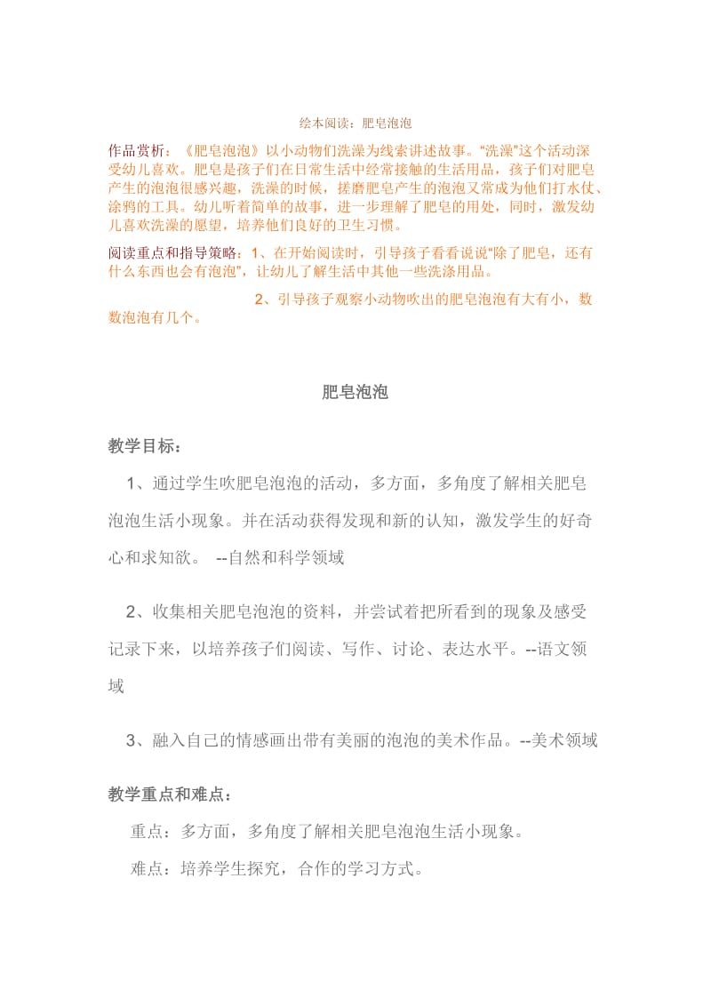 小班语言 ：肥皂泡泡.doc_第2页