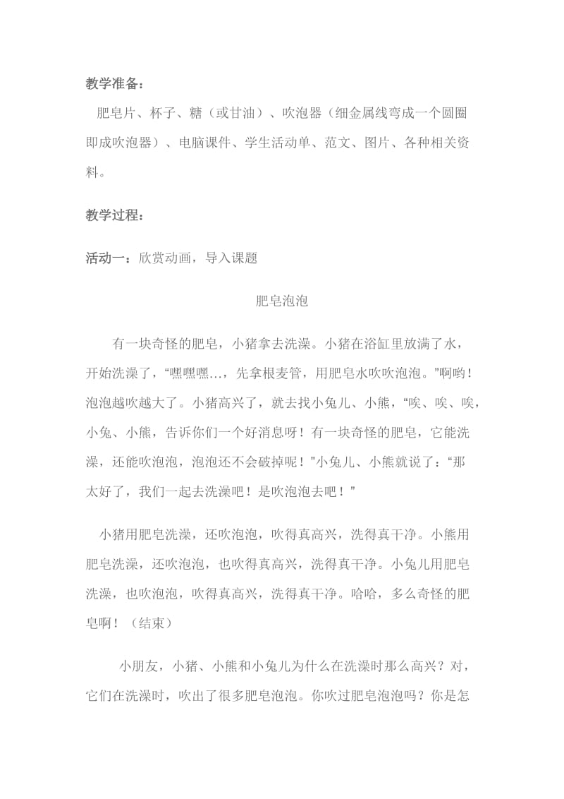 小班语言 ：肥皂泡泡.doc_第3页