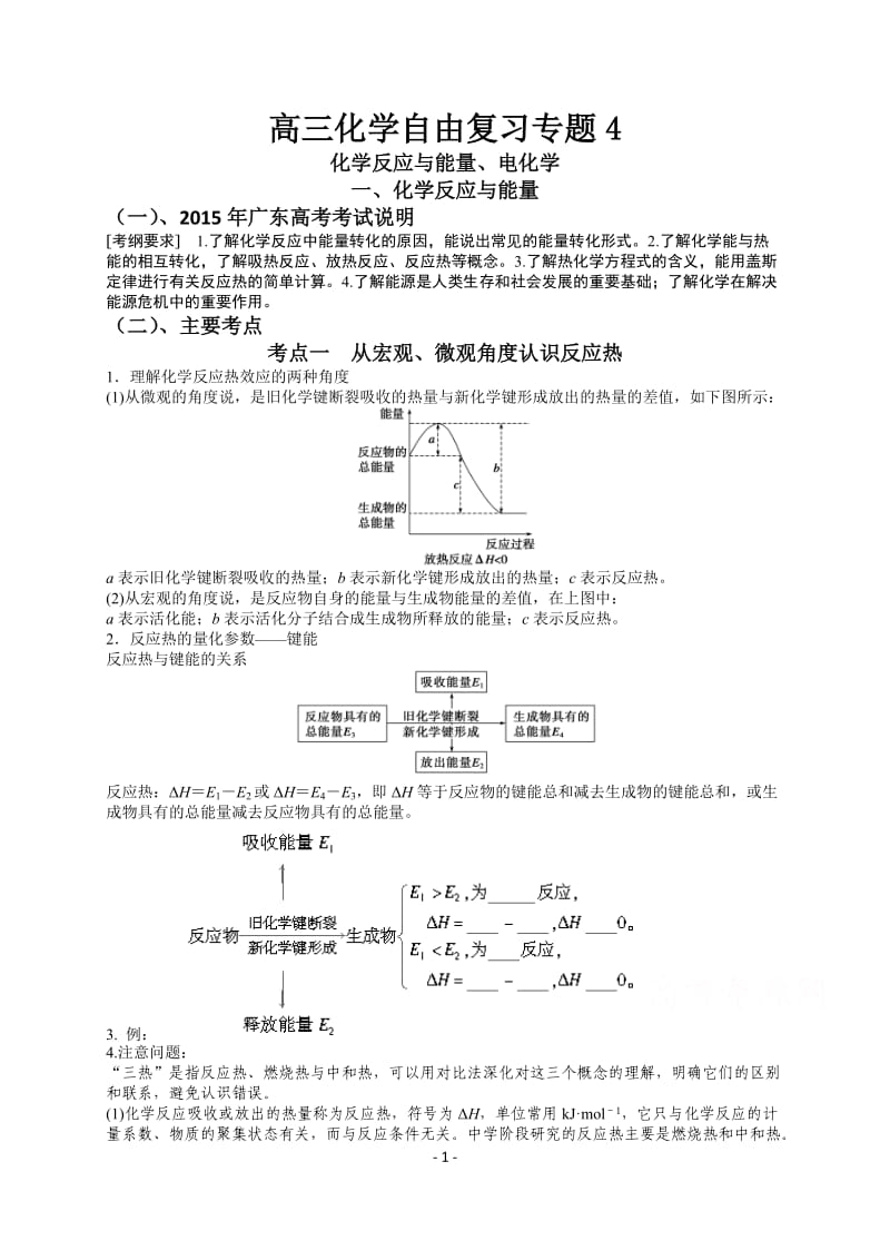 4：化学反应与能量、电化学.docx_第1页