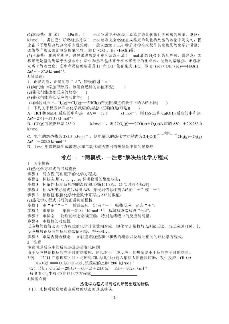 4：化学反应与能量、电化学.docx_第2页