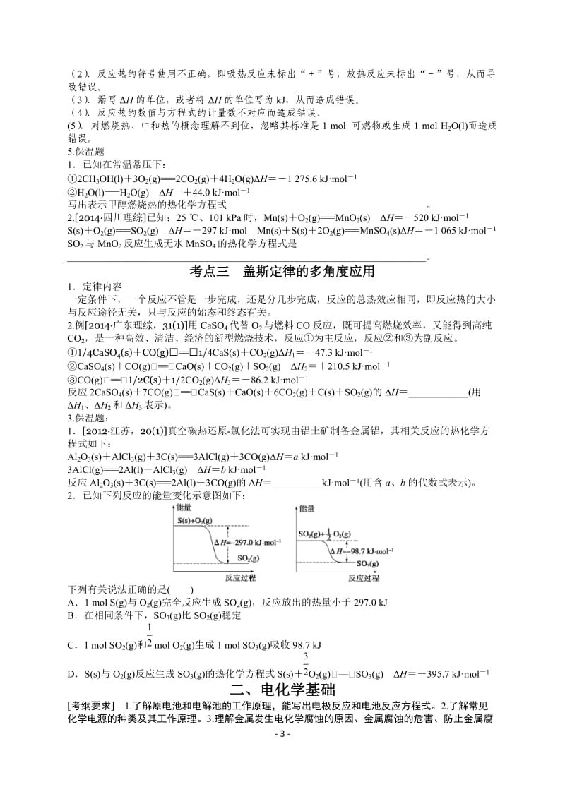 4：化学反应与能量、电化学.docx_第3页