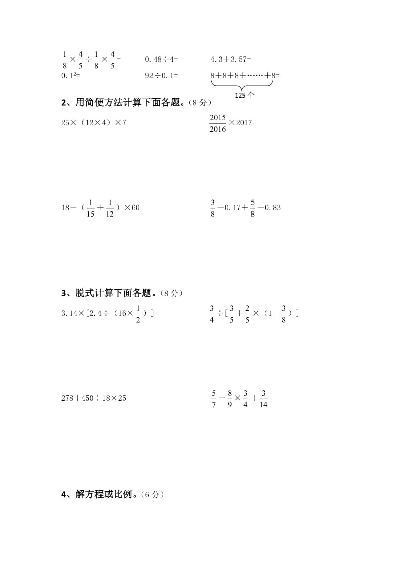 6年级-恩阳区2016年春六年级数学期末学业水平检测试题.doc_第3页